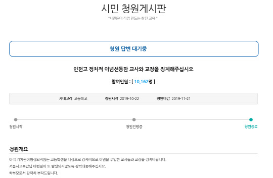 서울시교육청 시민청원게시판 캡처